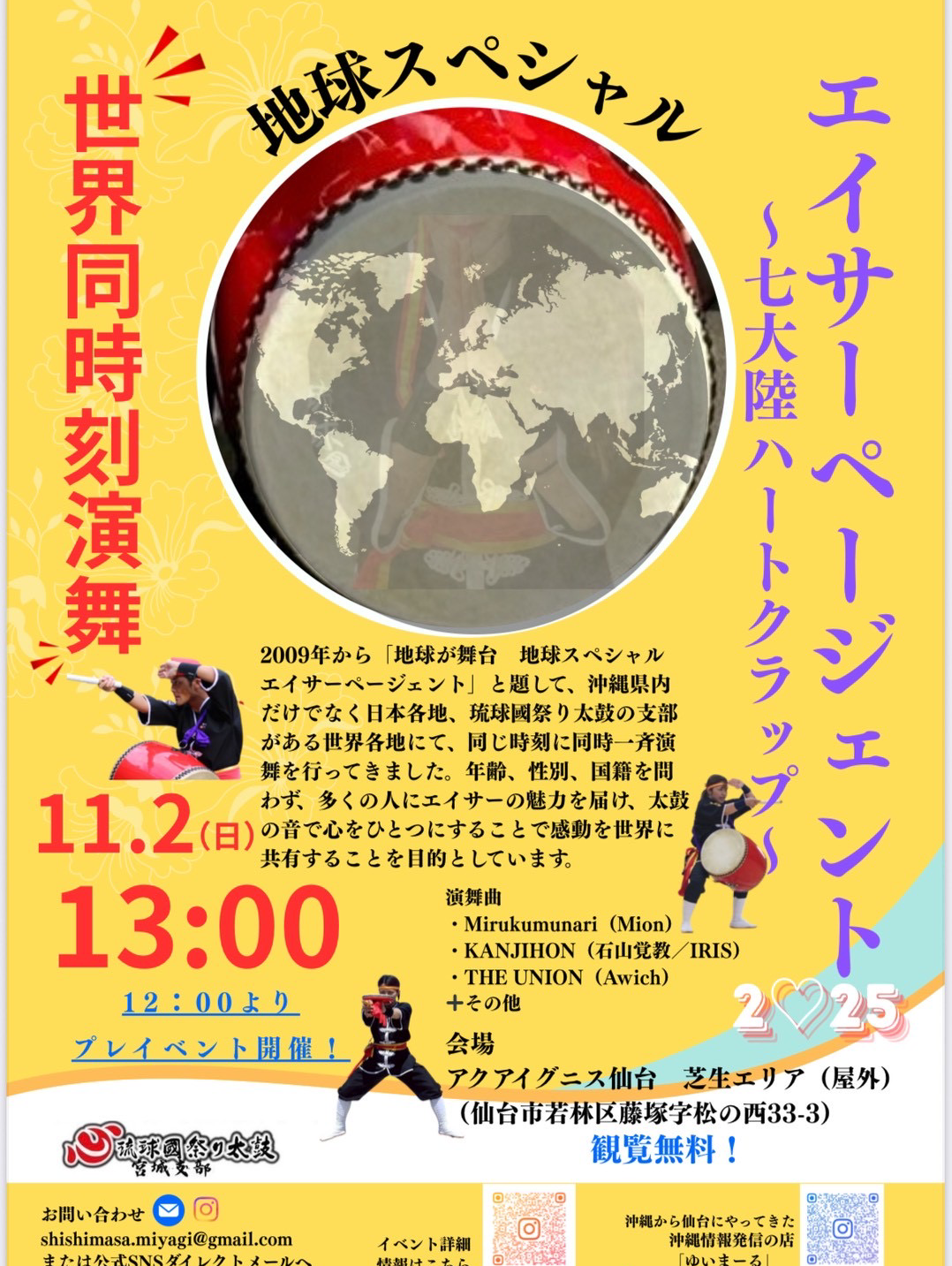 エイサーペイジェント 2025世界同時演舞