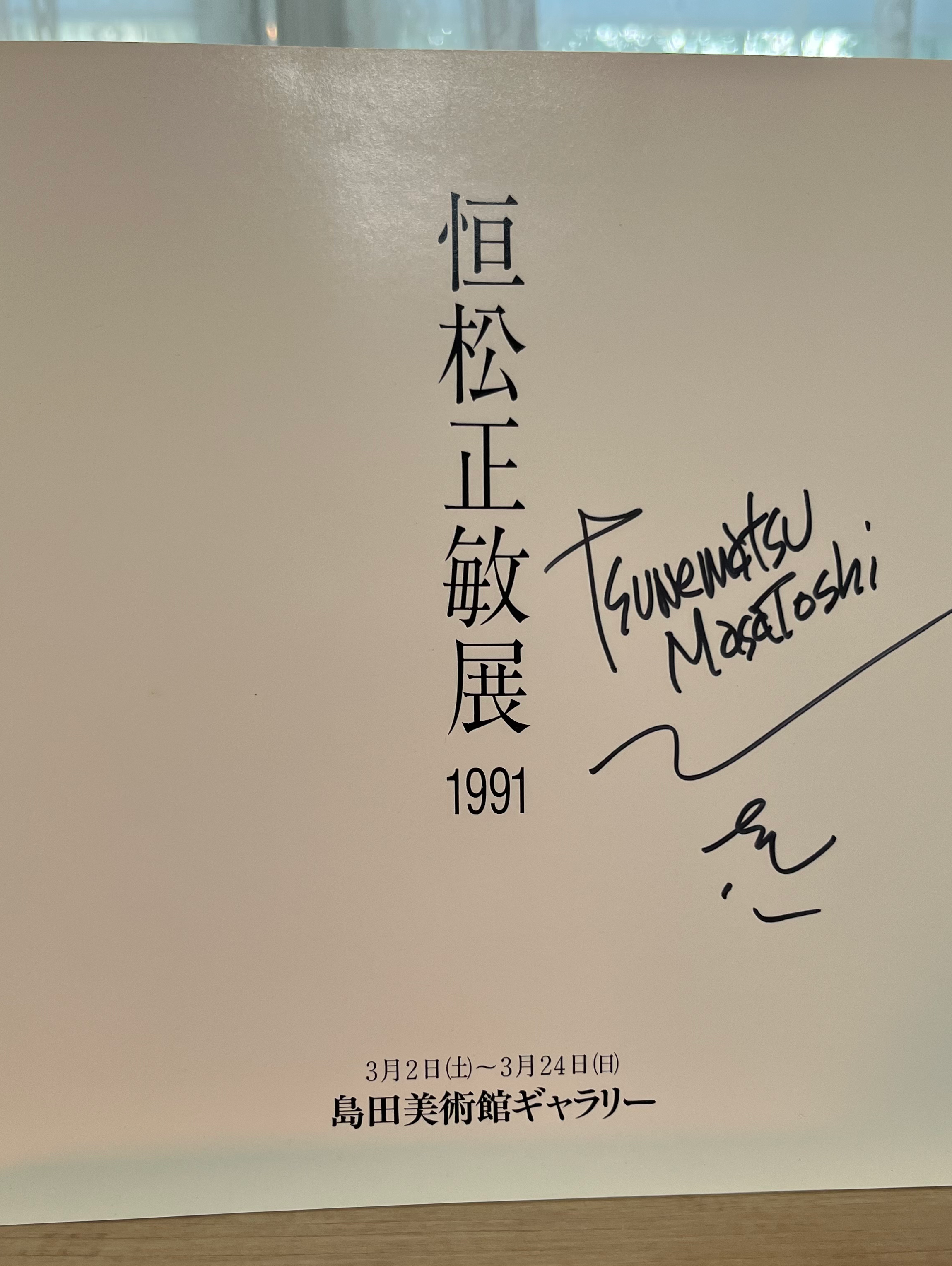 有名人からサイン貰った事ありますか？