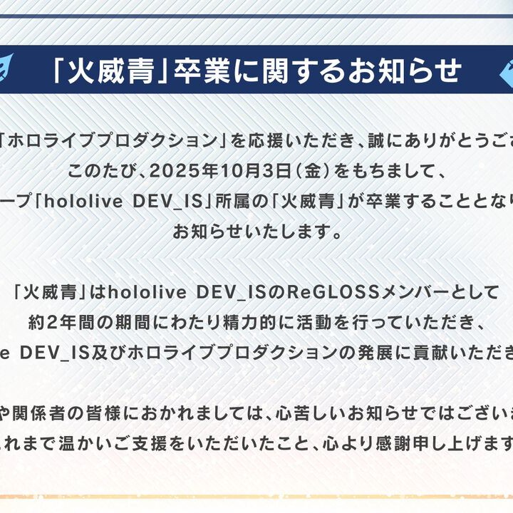 火威青卒業のお知らせ…