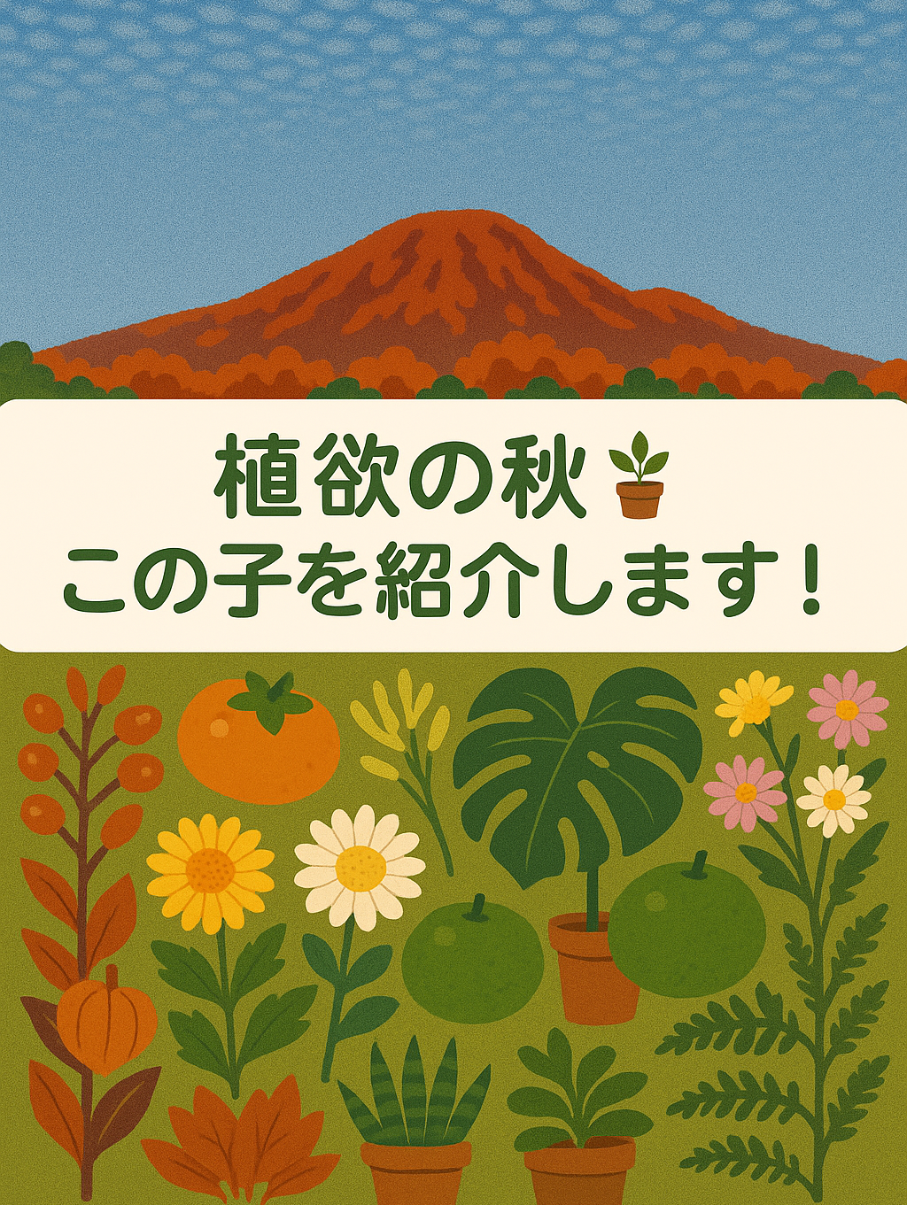 🪴植欲の秋🪴この子を紹介します！