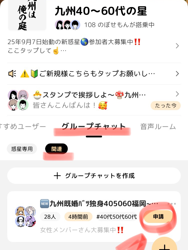 九州405060代のための🎙音声ルーム&グループチャット💬