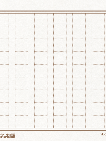 「前略ミャクミャクさま」54文字のお手紙