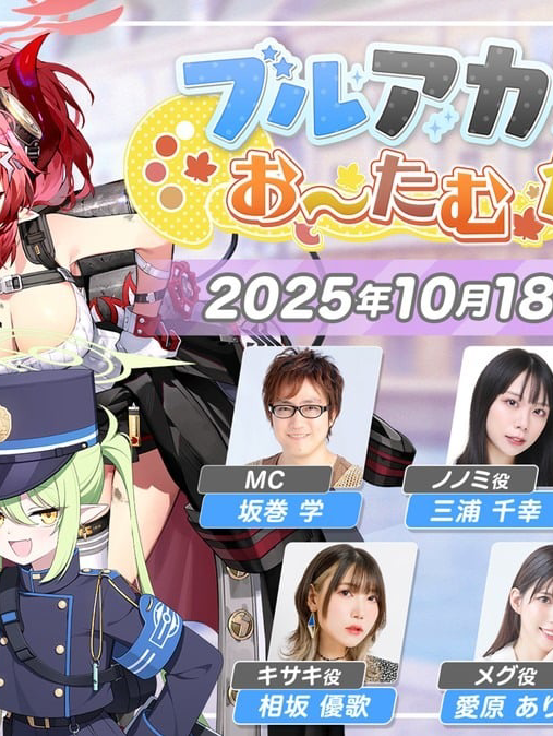 ブルアカらいぶで何が来るか予想を聞かせて