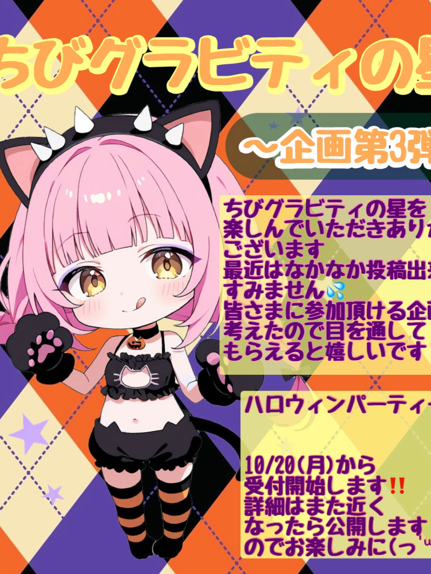 🎃ちびぐらハロウィンイベント🎃