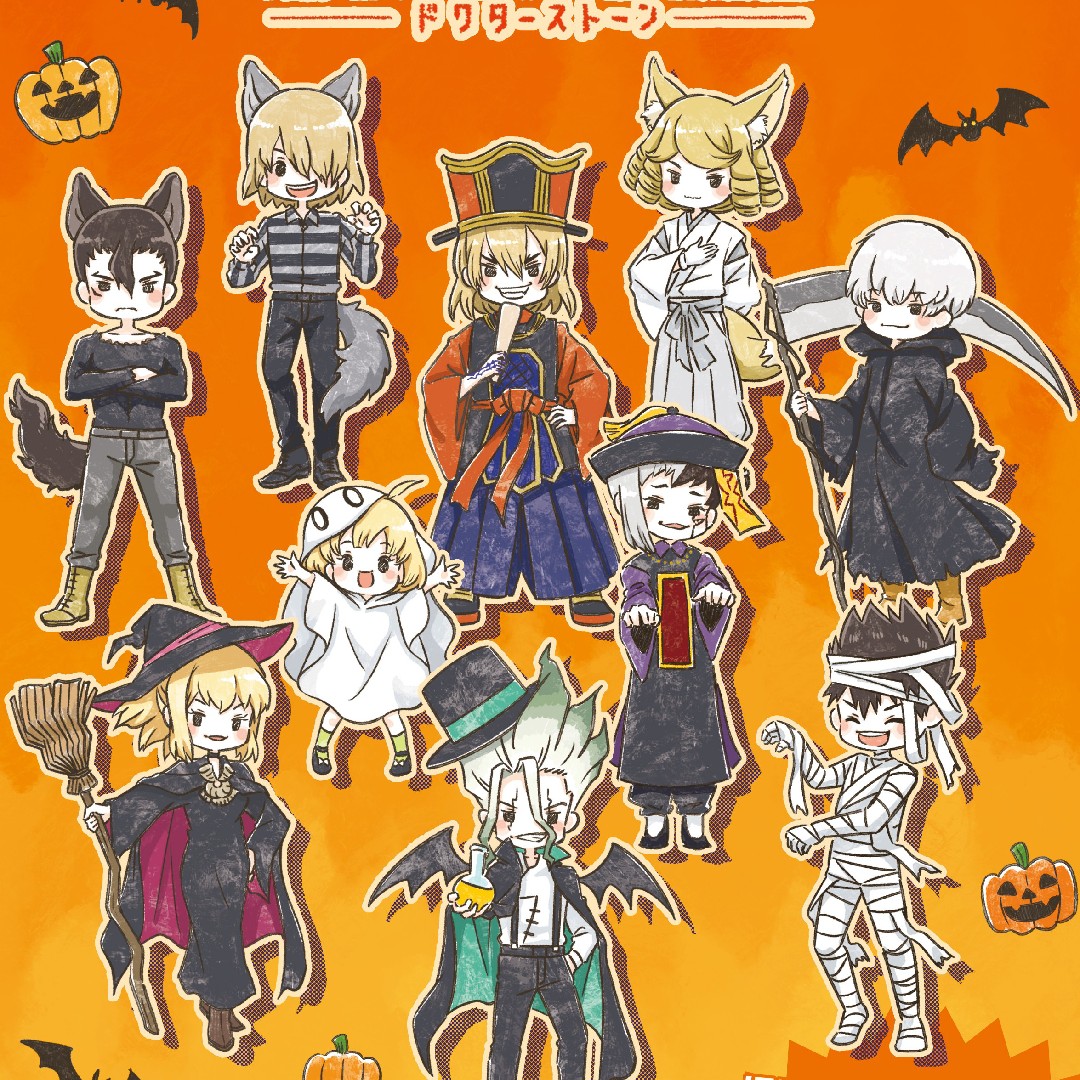 ハロウィンなDr.STONE！写真イラスト大会