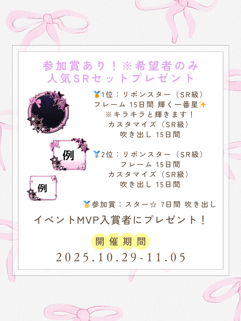 🎀 Y2K MVPイベント開催 ⭐️