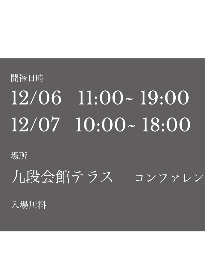 ２０２５弦楽器フェア