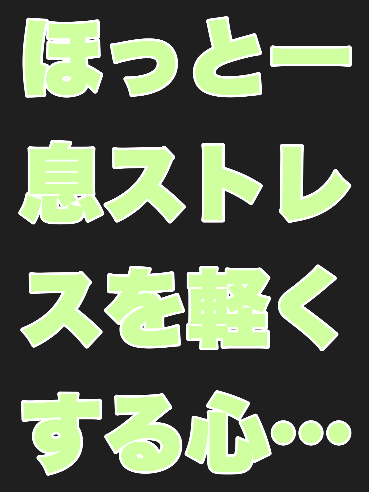 ほっと一息、ストレスを軽くする心の休憩術