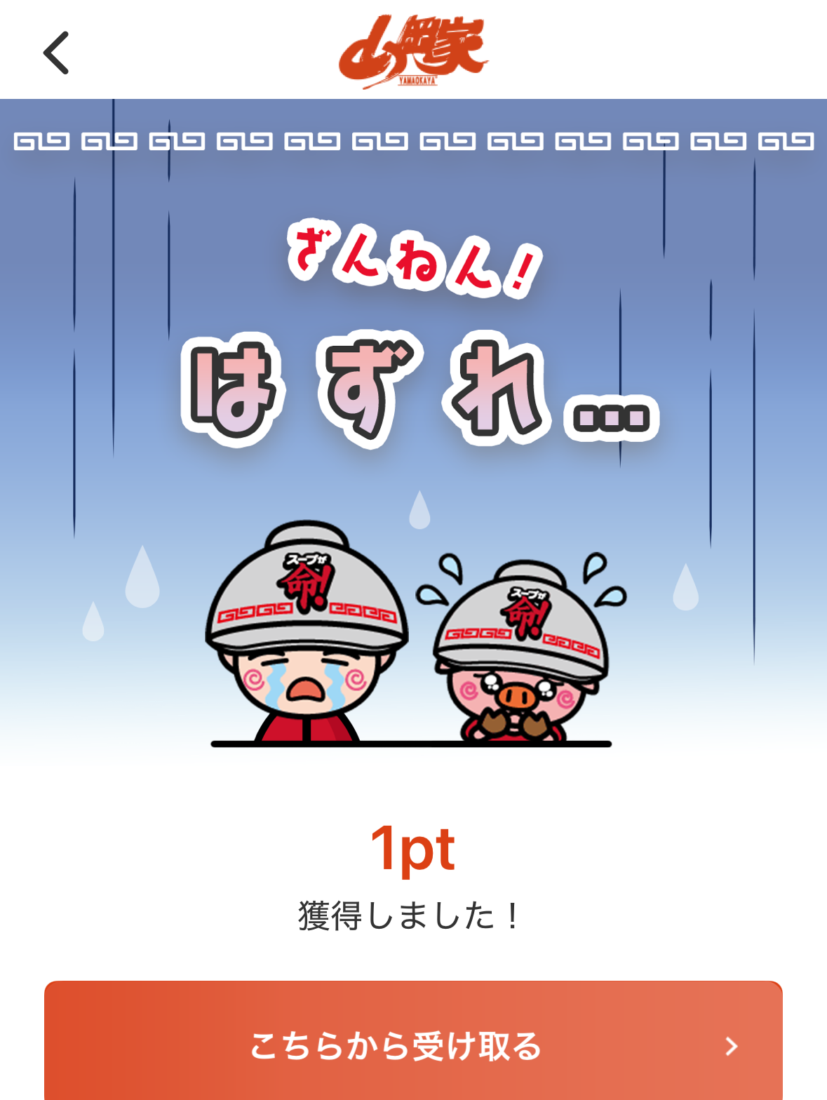 【金曜日限定】ヤマオカマンくじに挑戦🔥