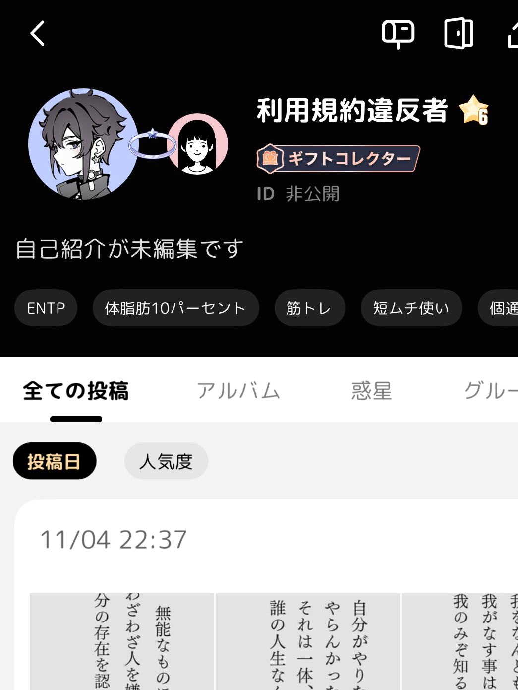 利用規約違反者（食後の一条）