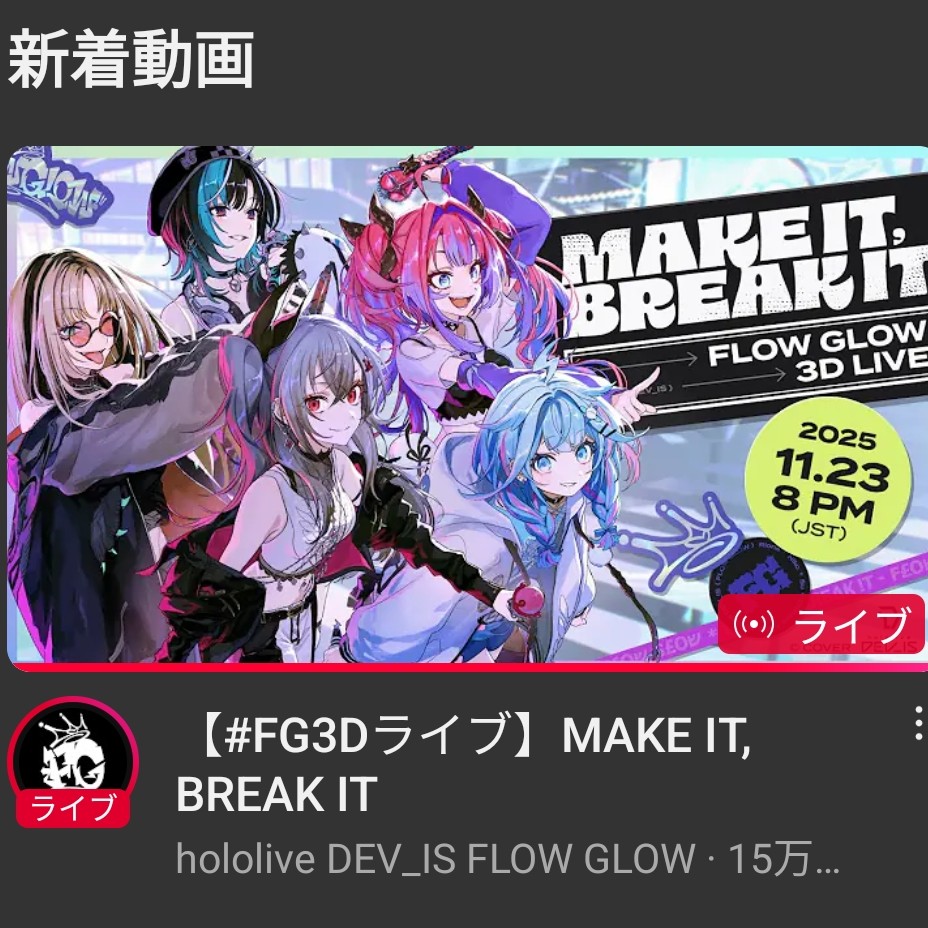 FLOW GLOW 3Dおめでとう🎊