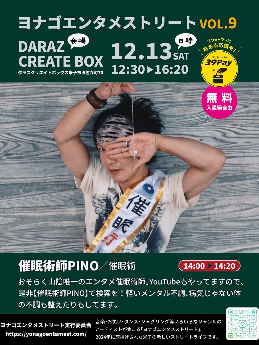 ヨナゴエンタメストリートVol.9