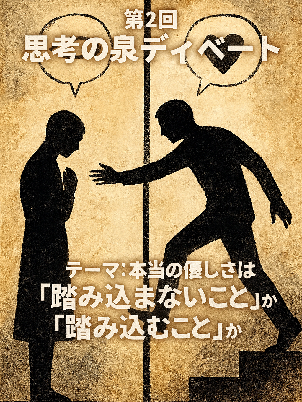 第2回 思考の泉イベント