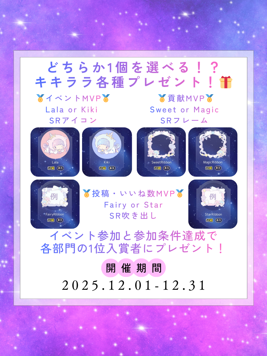 【年末特別企画】キキララ各種プレゼント‼️🎁