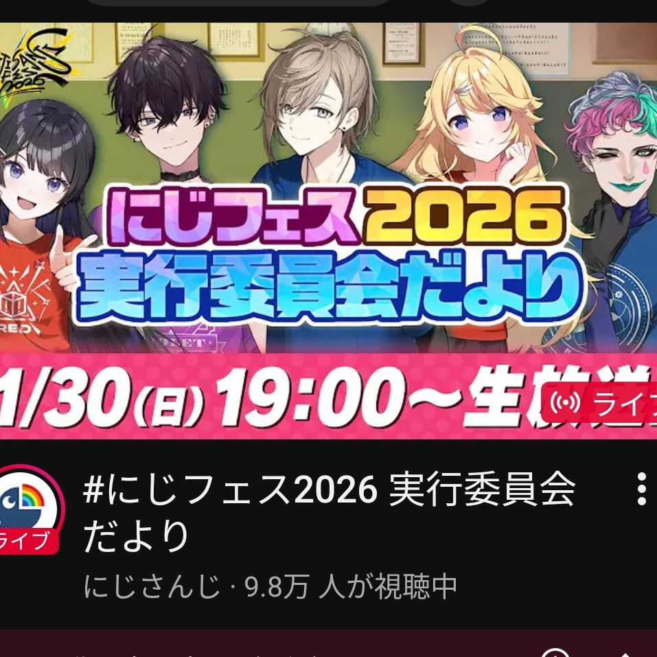 #にじフェス2026実行委員会だより