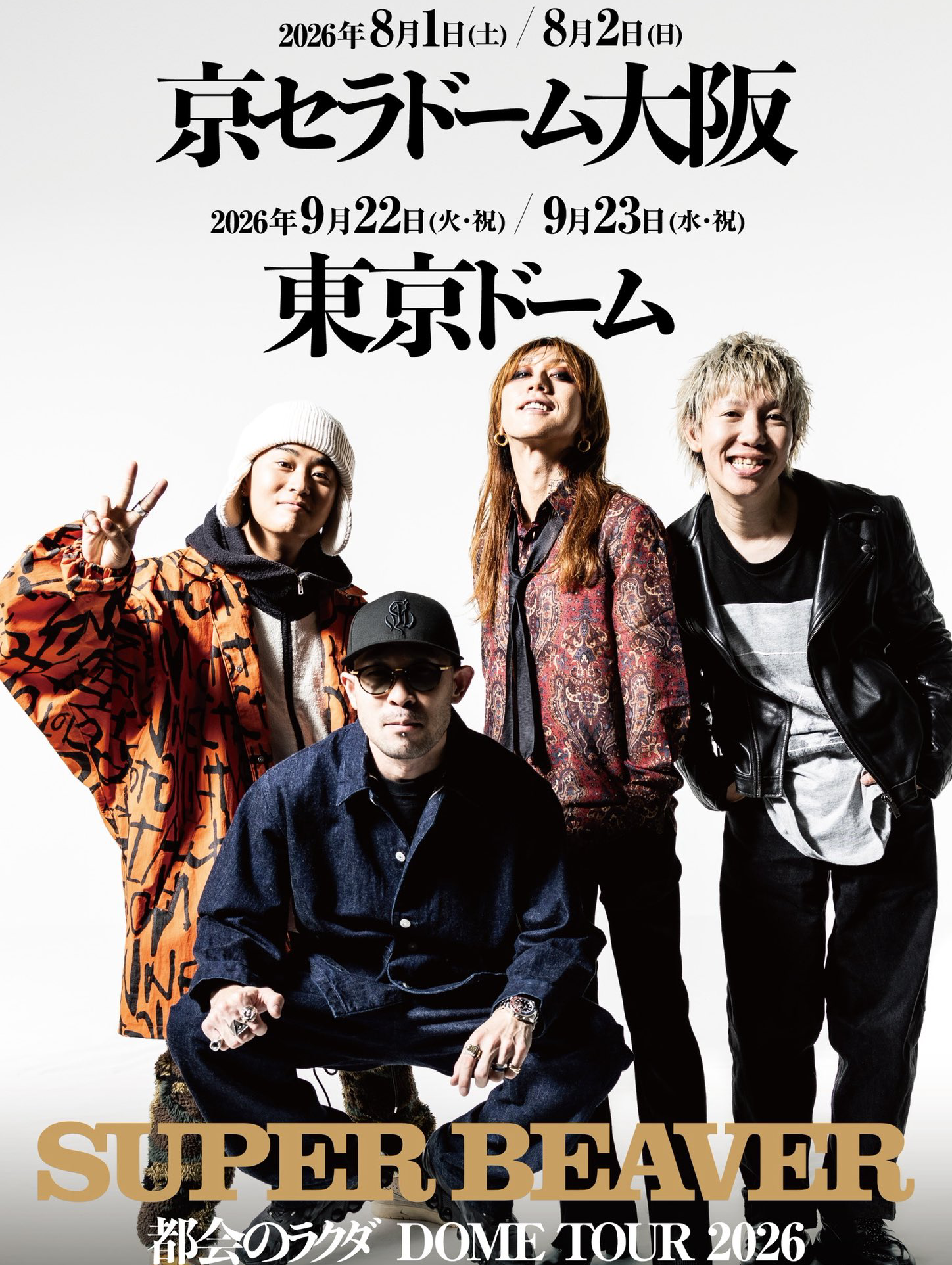 やっぱこれやんね？な１曲