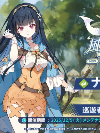 みなさん、ナツカは引きますか？