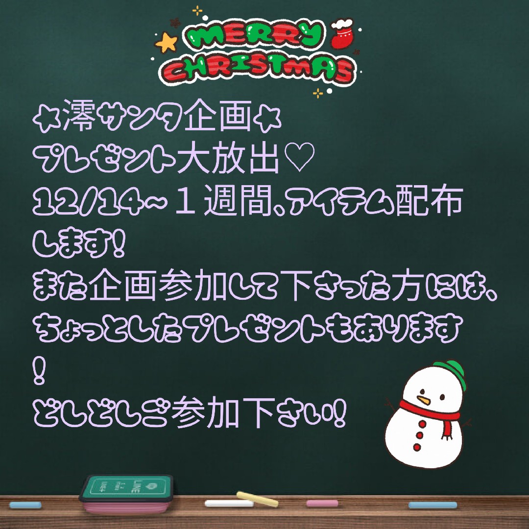 澪サンタプレゼント企画☆