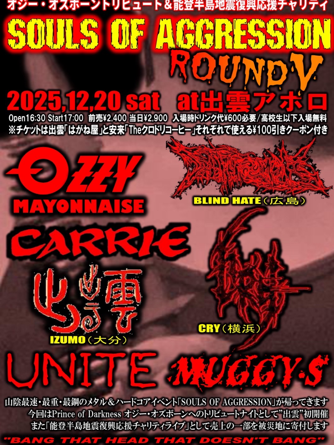 デスメタルライブ！