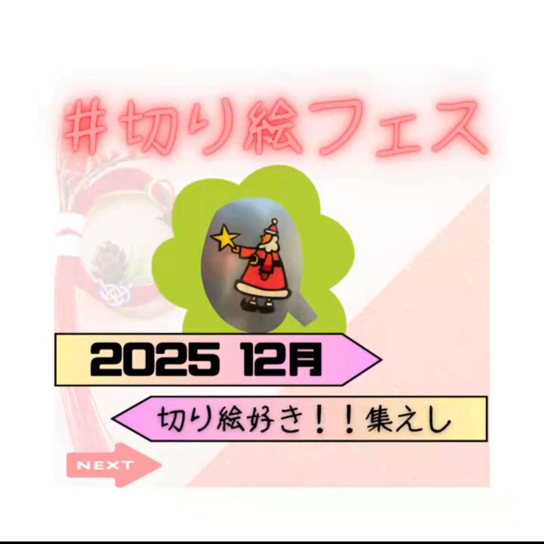 切り絵フェス12th