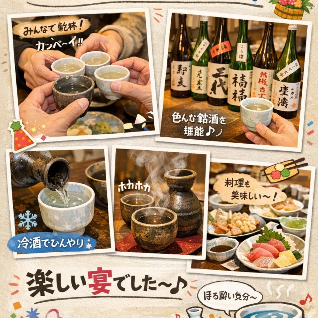 忘年会・新年会シーズンですね🍶