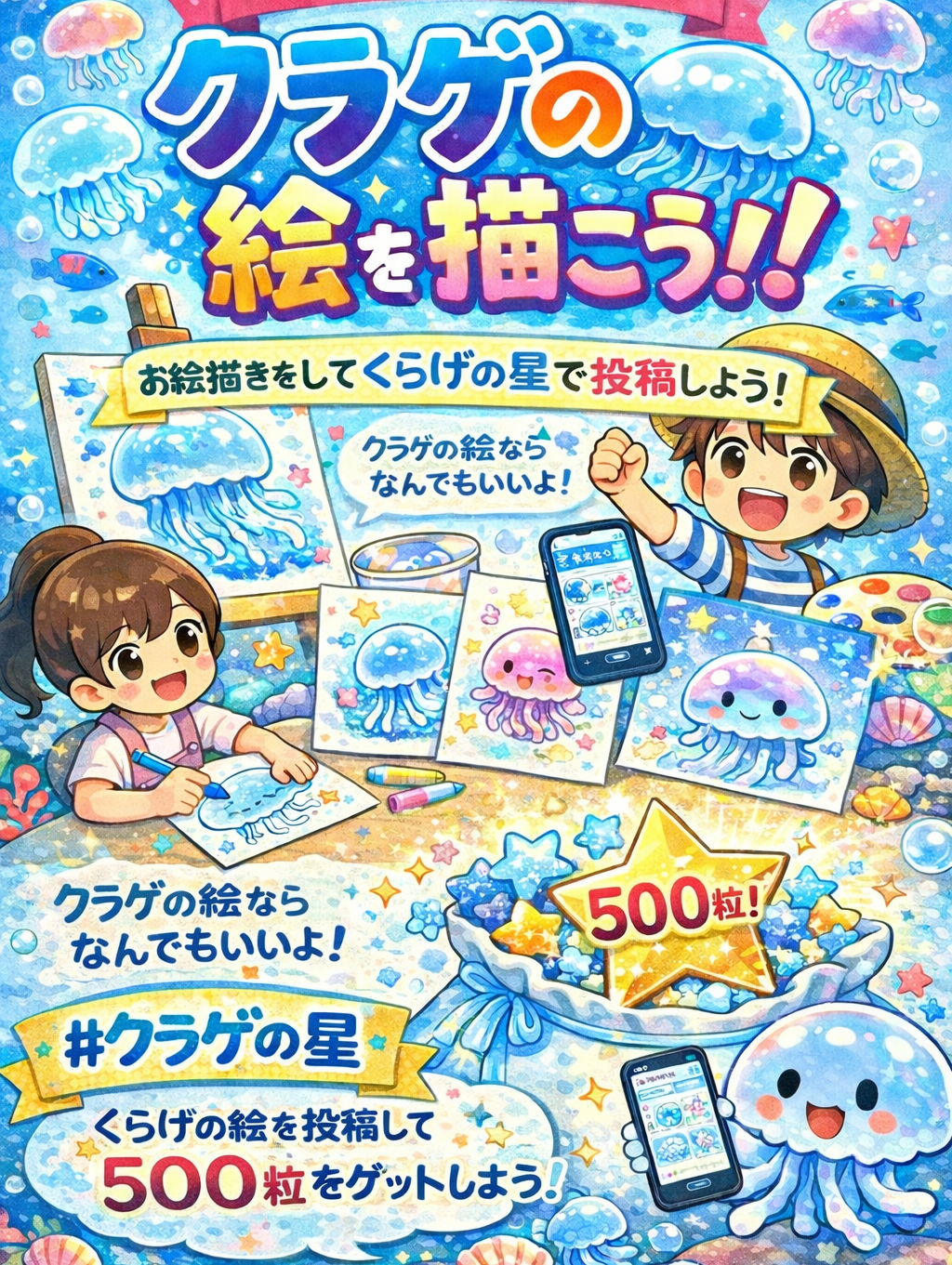 水族館🪼の星初イベント！！