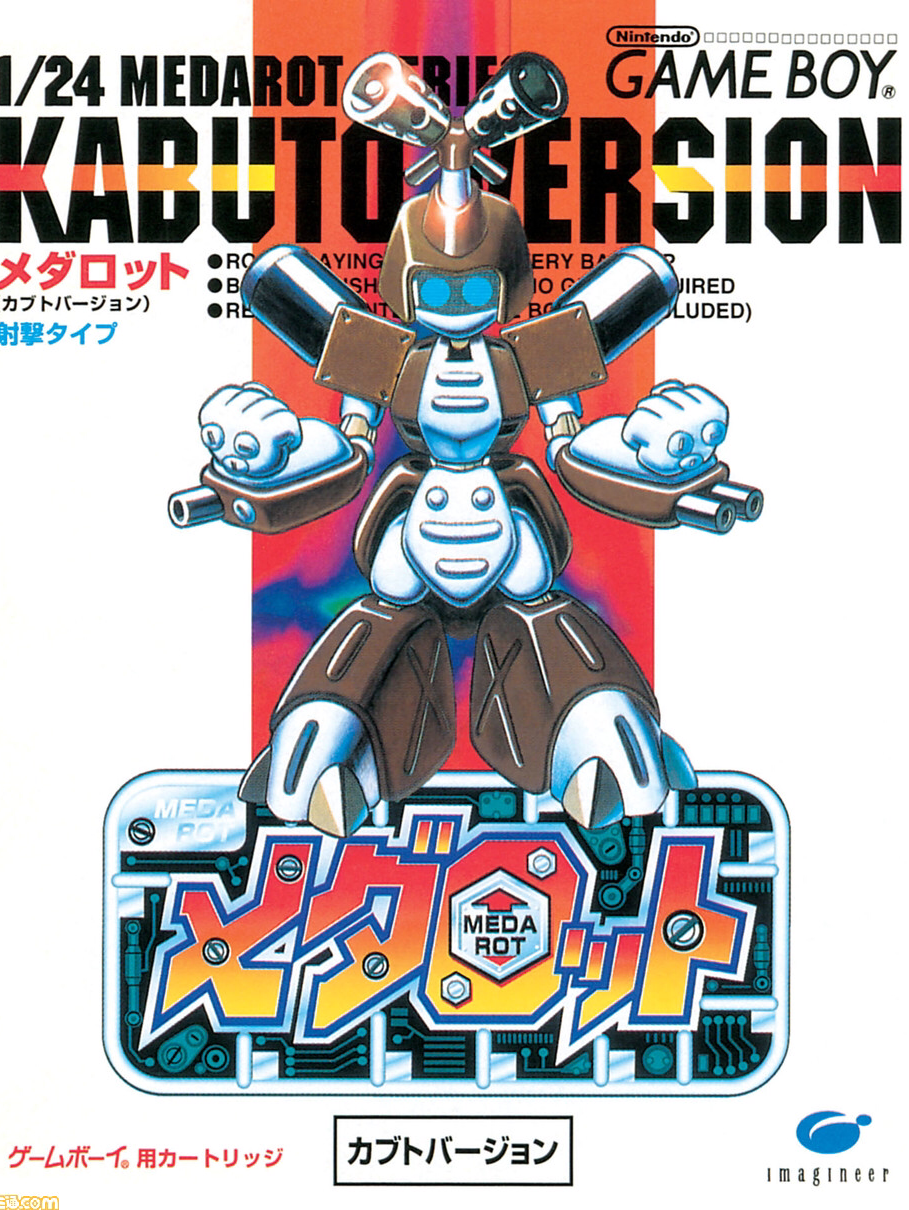 初代メダロットで好きなメダロットは？