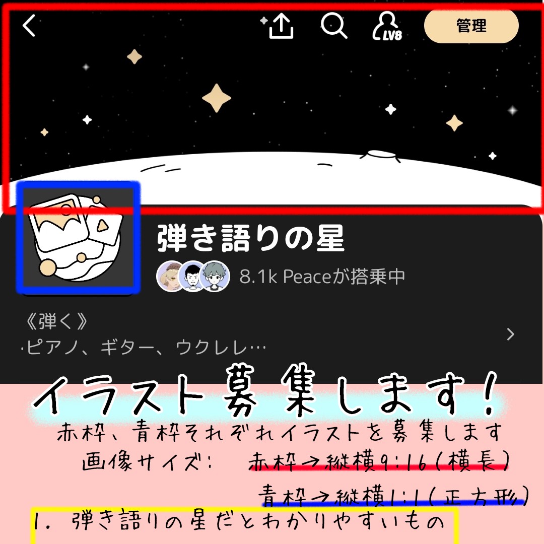 惑星のアイコン、背景イラスト募集