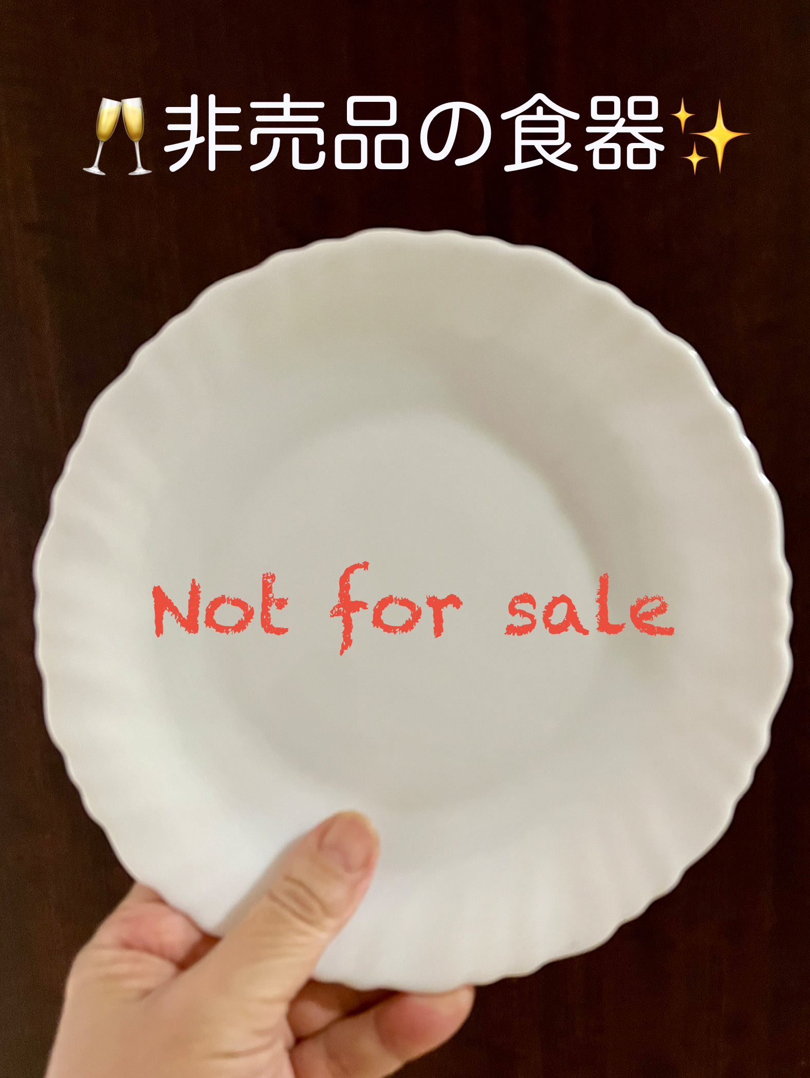 🥂非売品の食器✨