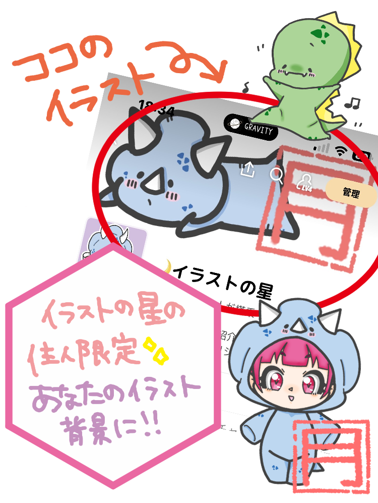 ~3月~🌙イラストの星の背景描きませんか？