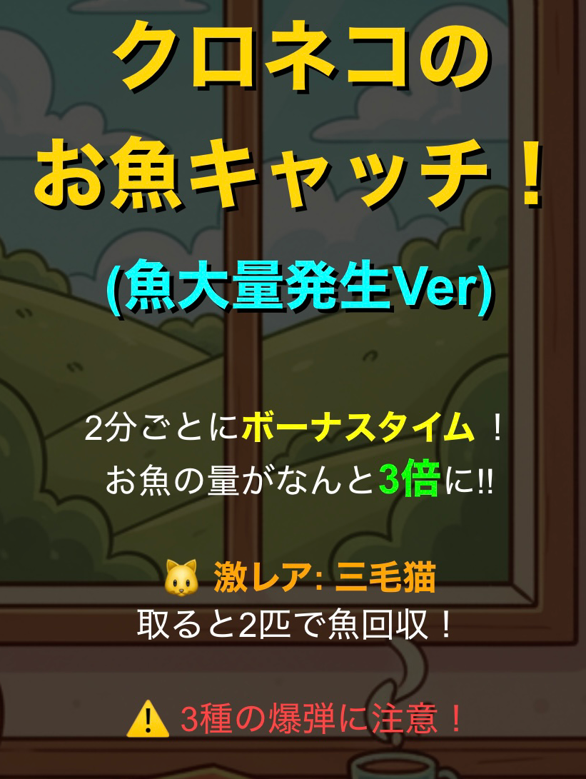 クロネコゲームチャレンジ