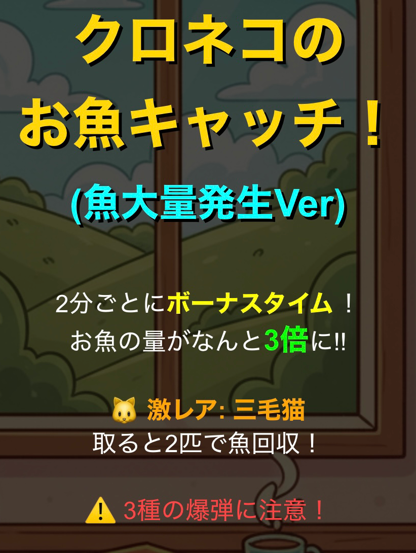 クロネコゲームチャレンジ