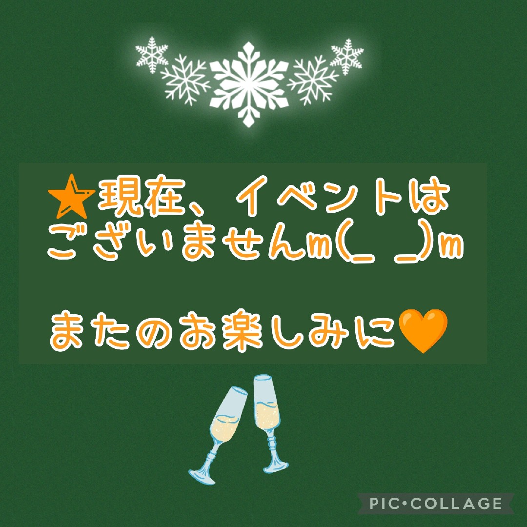 またの機会をお楽しみに🧡