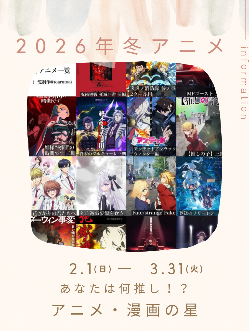 2026年　冬アニメ⛄️