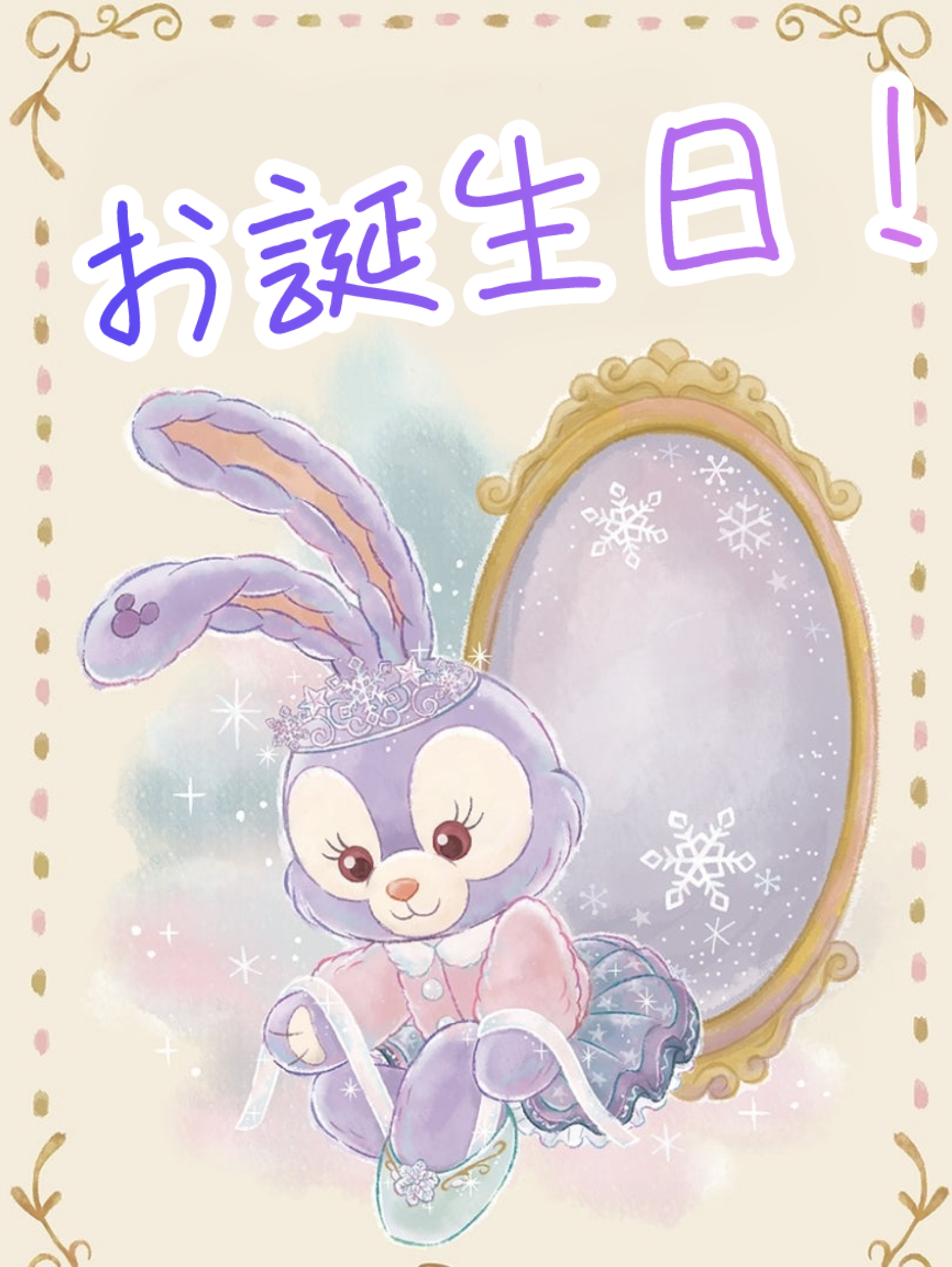 ステラルーお誕生日🎂9周年🎂