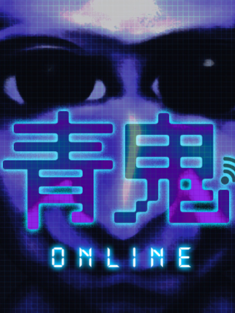 青鬼オンラインフレンドマッチ！！