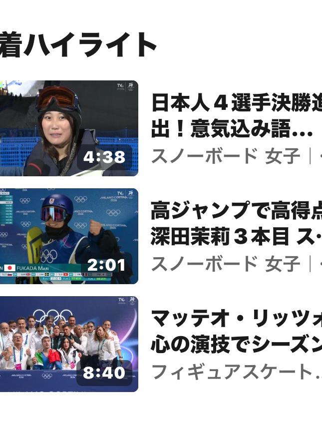 MILANO CORTINA ２０２６　感動したら、即、投稿
