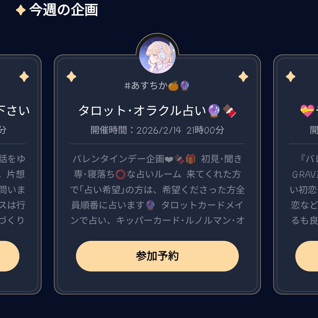 タロット･オラクル占い🔮🍫