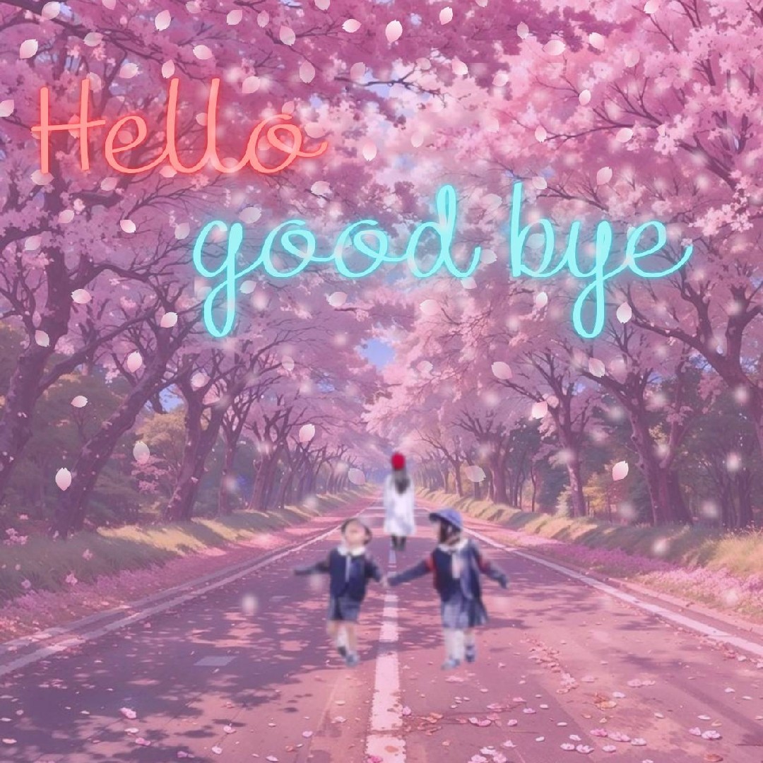 出会いと別れ、Hello Goodbyeの曲♪