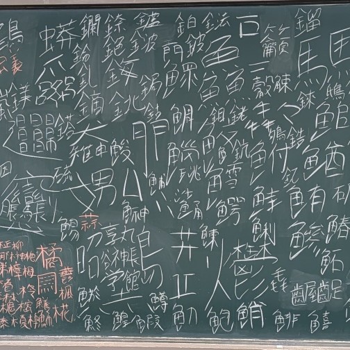 みんなが難しいと思った漢字達