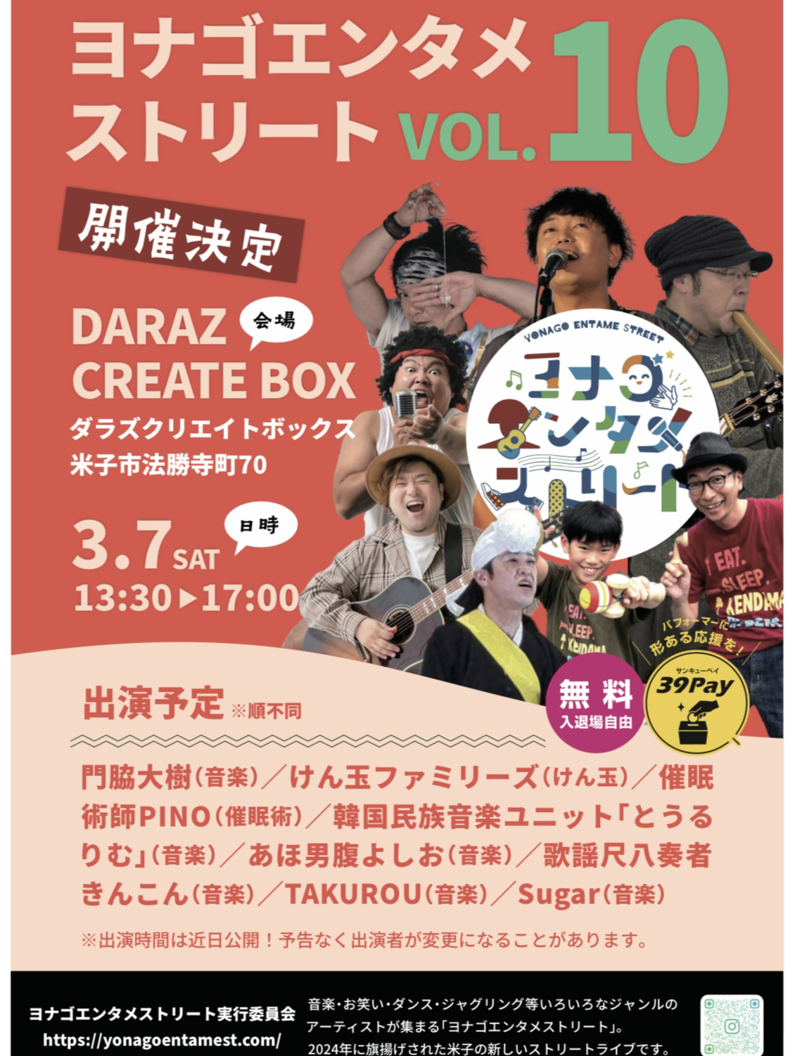 米子エンタメストリートVol.10