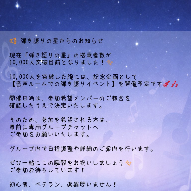 10000人突破に向けて