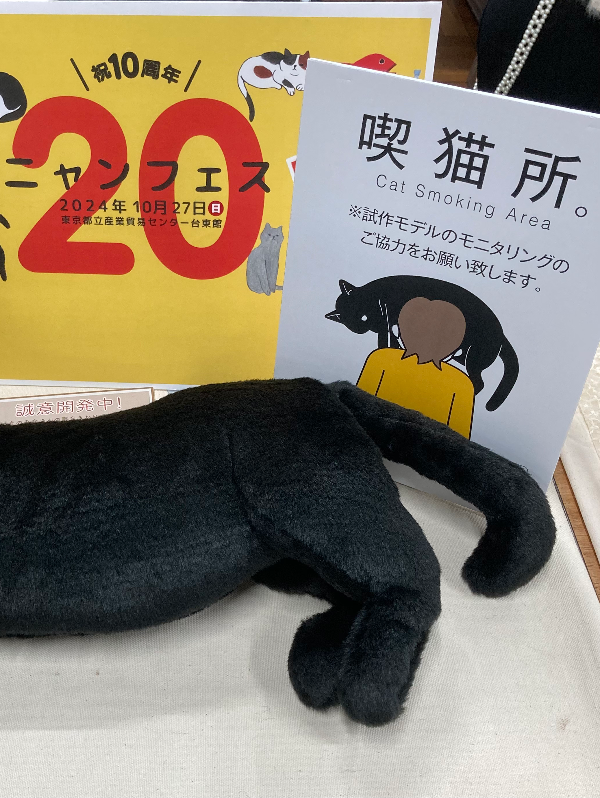 ニャンフェス23