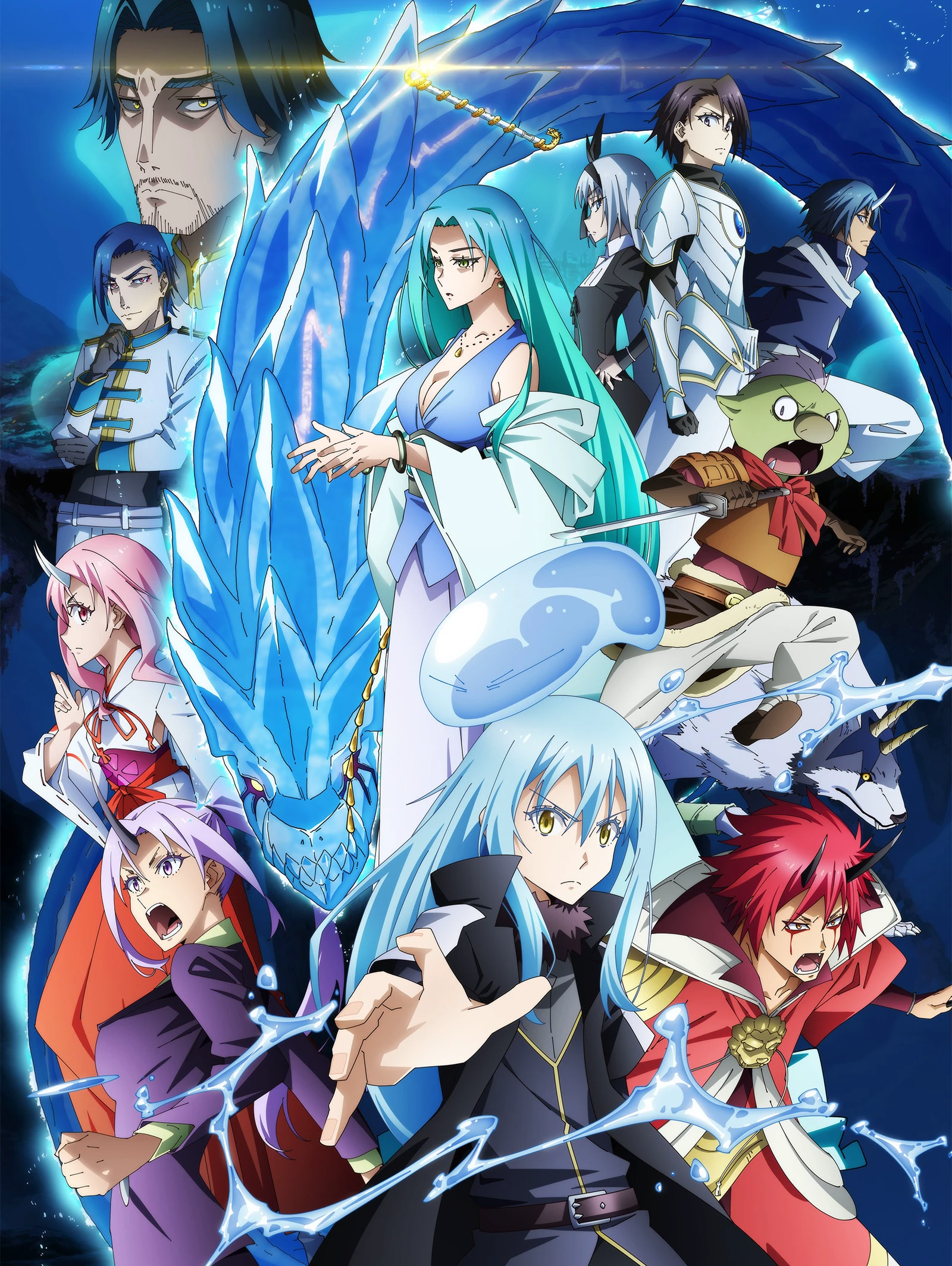 劇場版転生したらスライムだった件 蒼海の涙