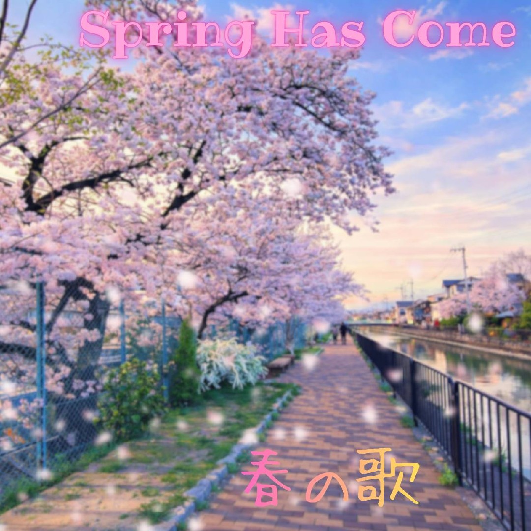 Spring has come！ 春の歌〜♪