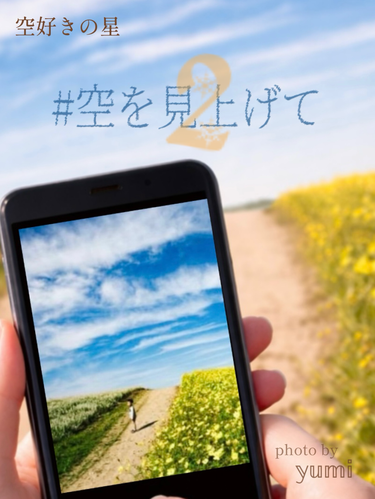 #空を見上げて2 