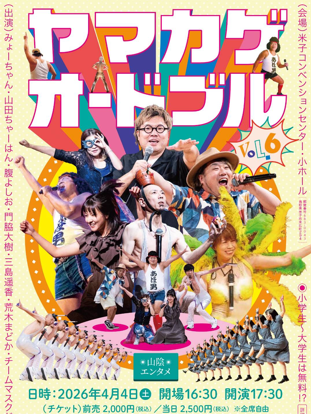 ヤマカゲオードブル