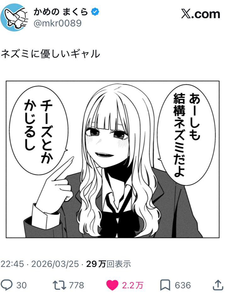 let's何にでも優しいギャル！