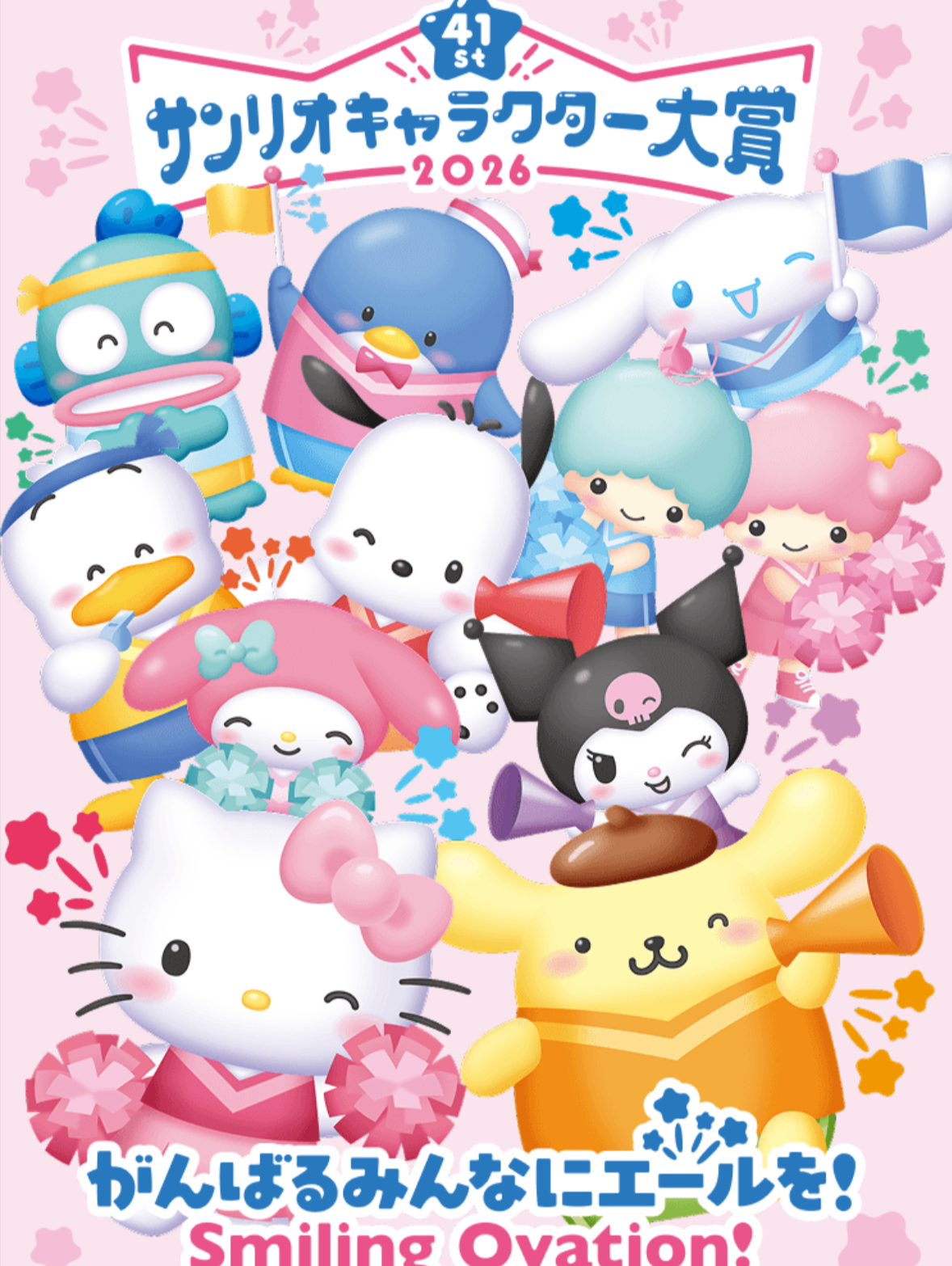 サンリオキャラクター大賞inクロミちゃんの星