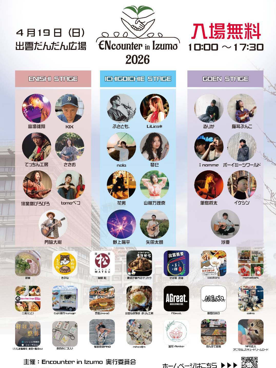 ENcounter in Izumo 2026